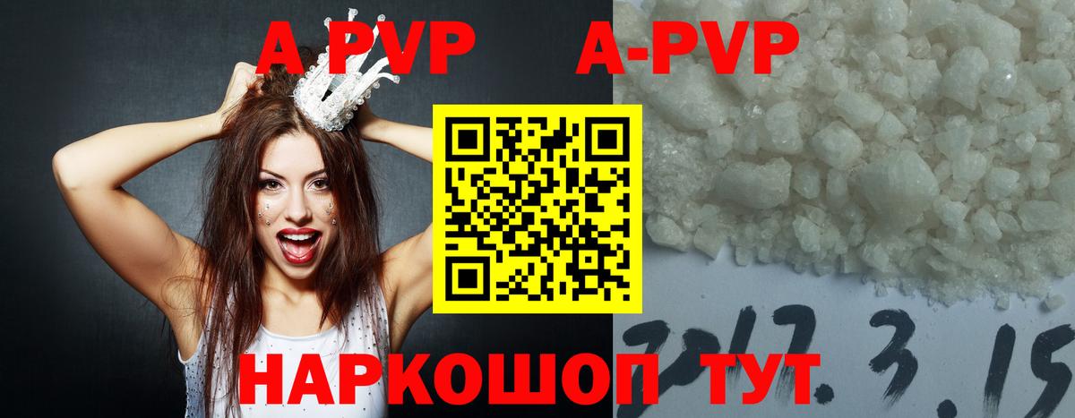 А ПВП кристаллы  Вход с VPN  Узловая  A-PVP СК КРИС  А ПВП СК 