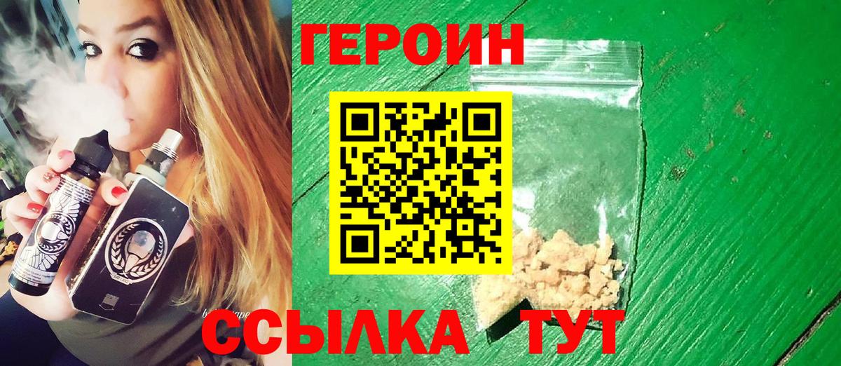 Героин VHQ Узловая