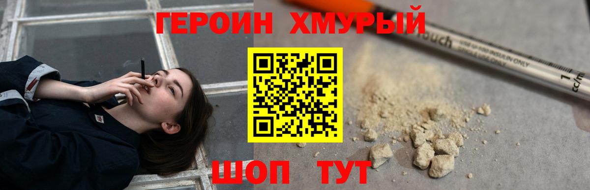 ГЕРОИН  Вход с VPN  Узловая  Героин афганец 