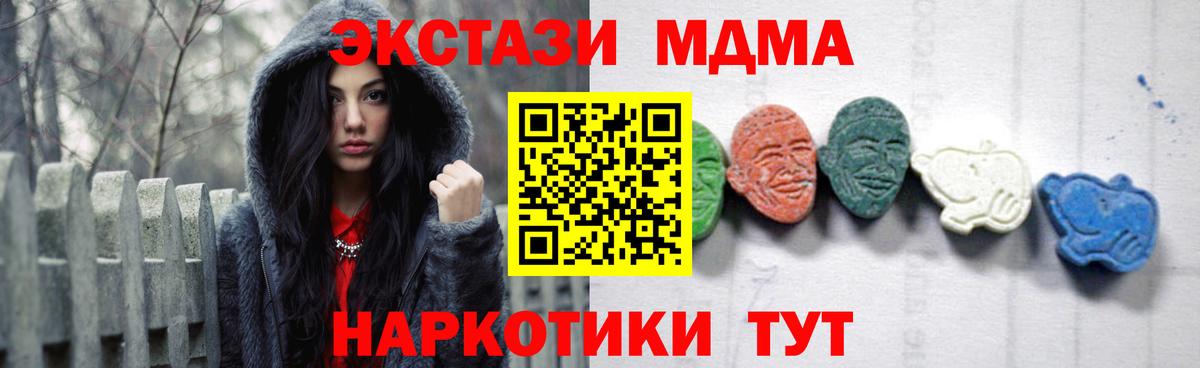 МДМА кристаллы  Вход с VPN  MDMA молли  MDMA  Узловая 