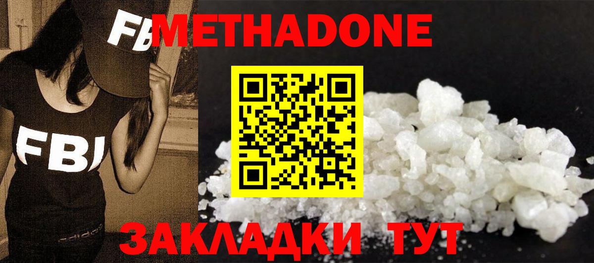 Метадон кристалл Узловая